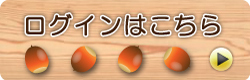 マイページログイン画面