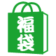 福袋