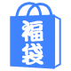 福袋