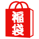2009年福袋
