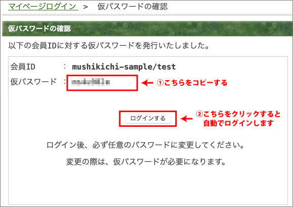 IDとパスワードの照会ページ