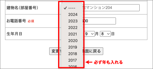 誕生日の入力例