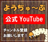 虫吉のYouTube